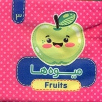 میوه ها کتاب پارچه ای 03